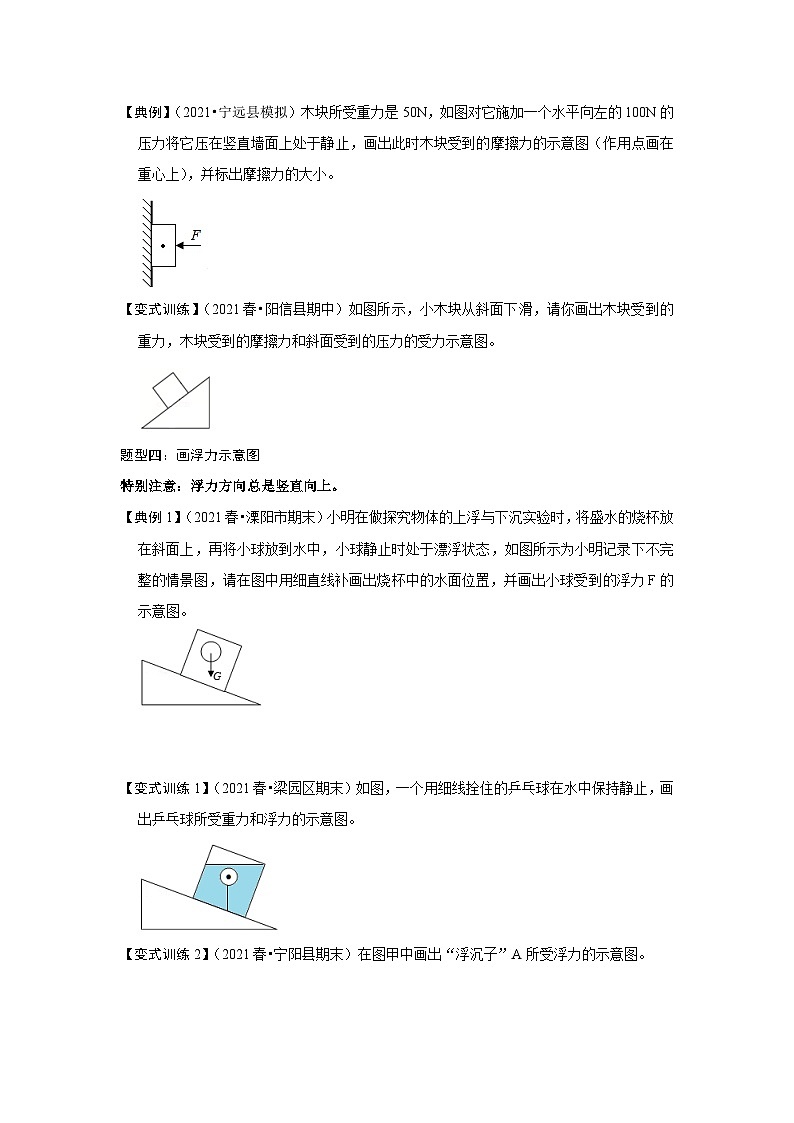 人教版八年级物理下册同步考点专题训练专题05几种力的作图(原卷版+解析)03