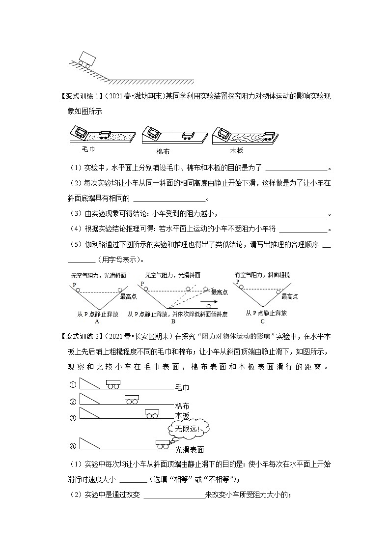 人教版八年级物理下册同步考点专题训练专题06力与运动实验专题(原卷版+解析)02