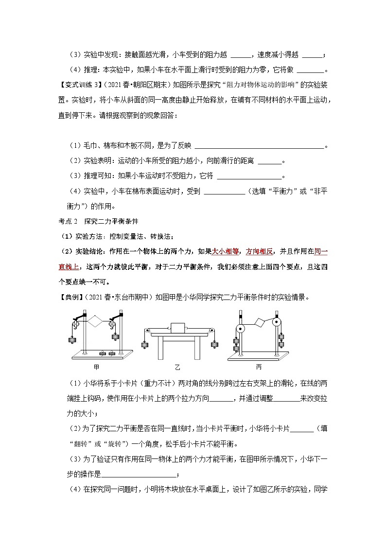 人教版八年级物理下册同步考点专题训练专题06力与运动实验专题(原卷版+解析)03