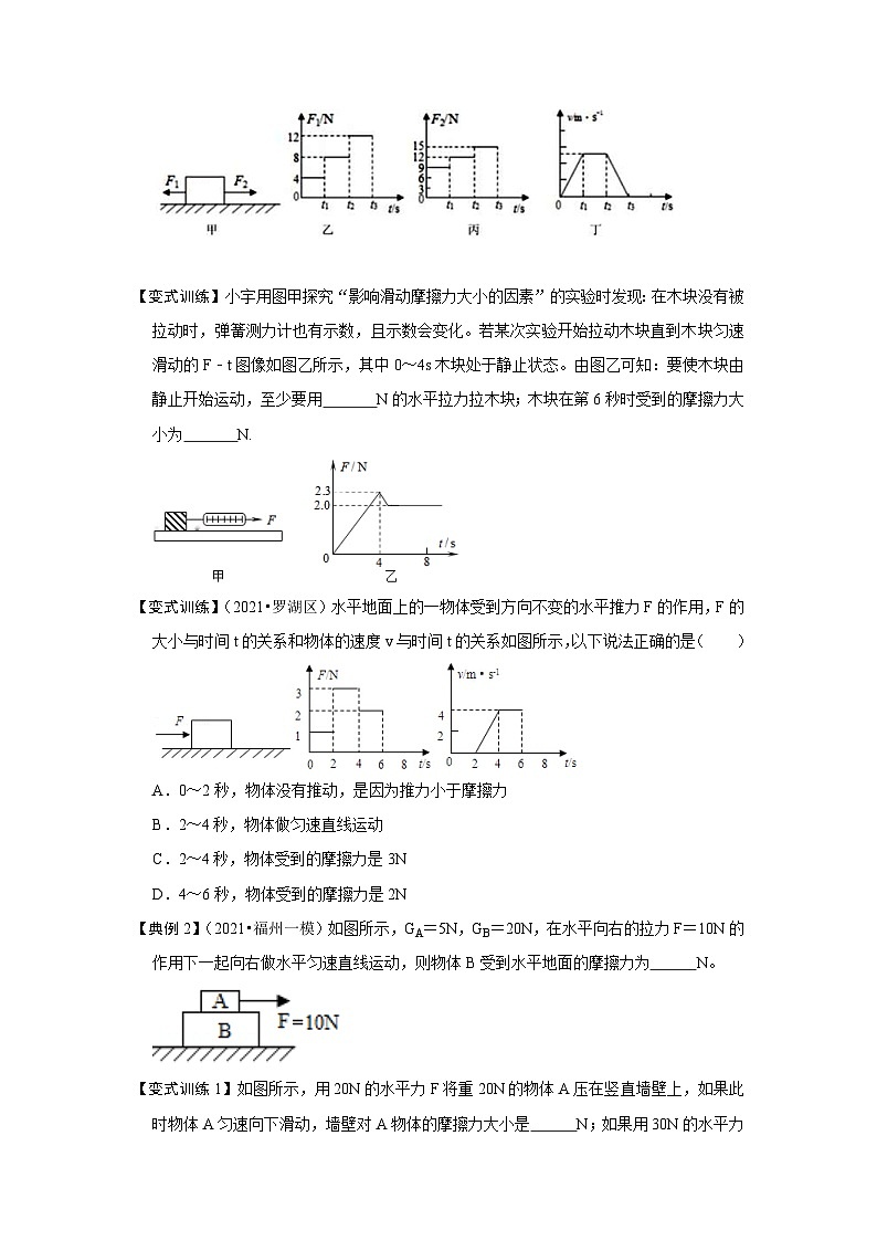 人教版八年级物理下册同步考点专题训练专题07力与压强压轴题类型培优(原卷版+解析)03