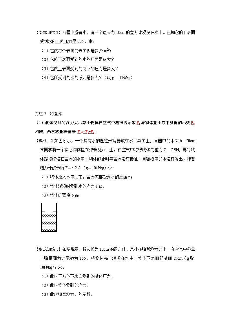 人教版八年级物理下册同步考点专题训练专题08计算浮力的几种方法(原卷版+解析)第2页