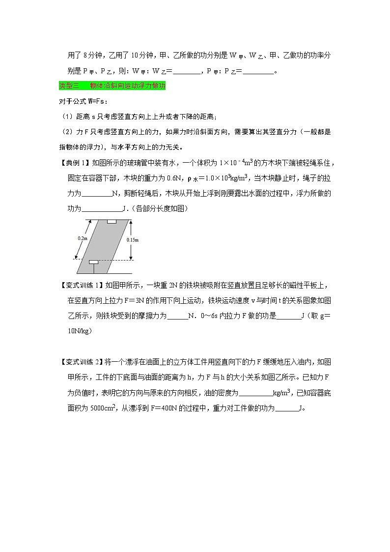 人教版八年级物理下册同步考点专题训练专题11功和功率的综合培优(原卷版+解析)第3页