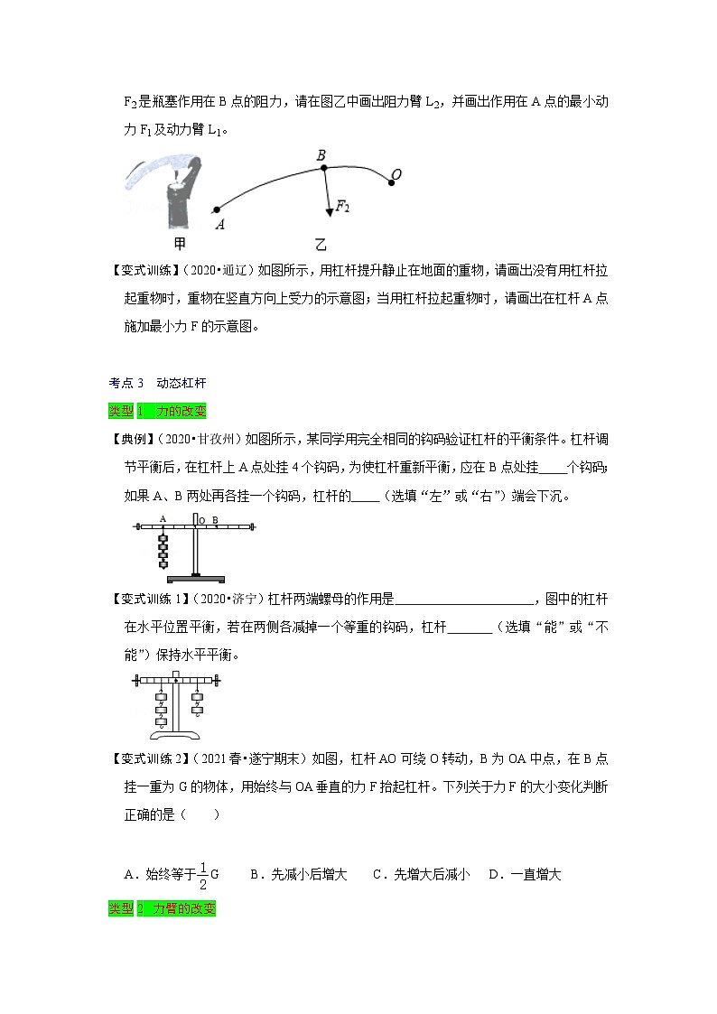 人教版八年级物理下册同步考点专题训练专题14杠杆及其应用综合培优(原卷版+解析)03