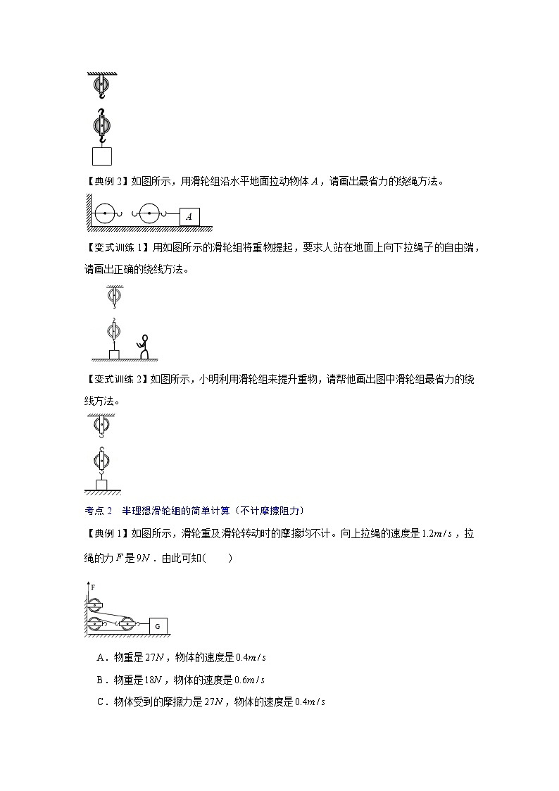 人教版八年级物理下册同步考点专题训练专题15滑轮和机械效率综合培优(原卷版+解析)02