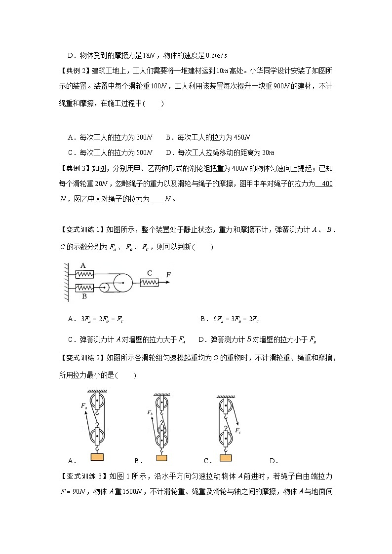 人教版八年级物理下册同步考点专题训练专题15滑轮和机械效率综合培优(原卷版+解析)03
