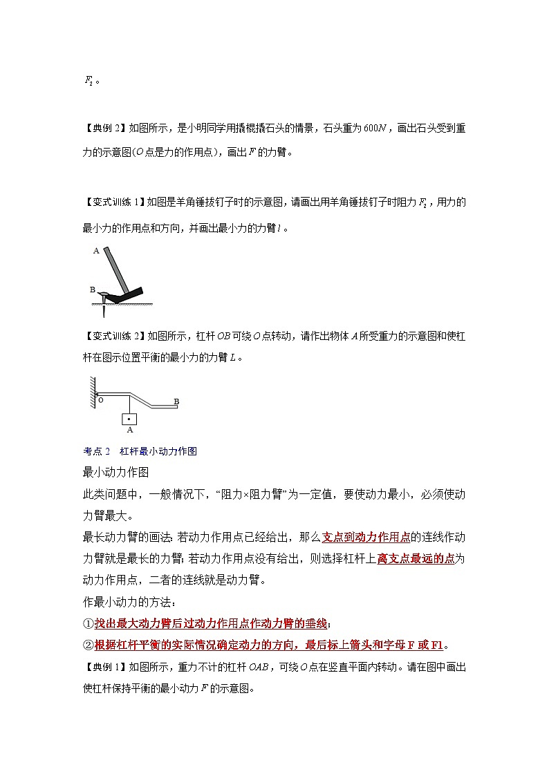 人教版八年级物理下册同步考点专题训练专题16简单机械的作图(原卷版+解析)第2页