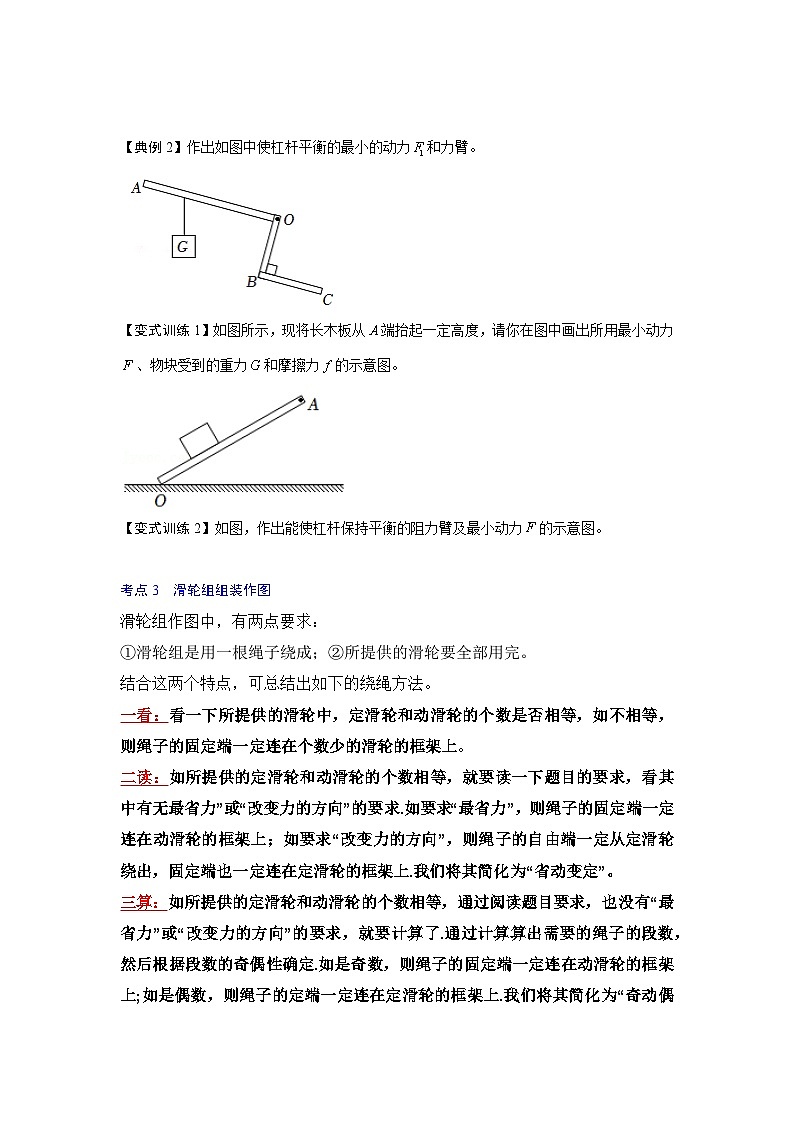 人教版八年级物理下册同步考点专题训练专题16简单机械的作图(原卷版+解析)第3页
