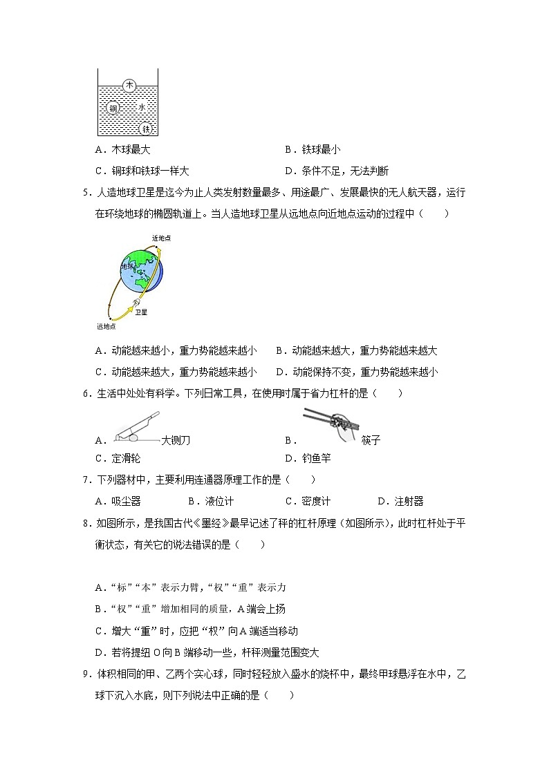 人教版八年级物理下册同步考点专题训练八年级下册物理期末考试模拟测试01(原卷版+解析)第2页