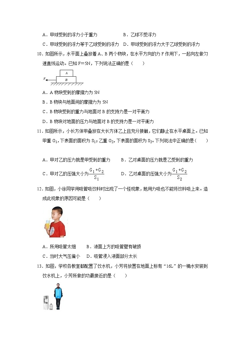 人教版八年级物理下册同步考点专题训练八年级下册物理期末考试模拟测试01(原卷版+解析)第3页