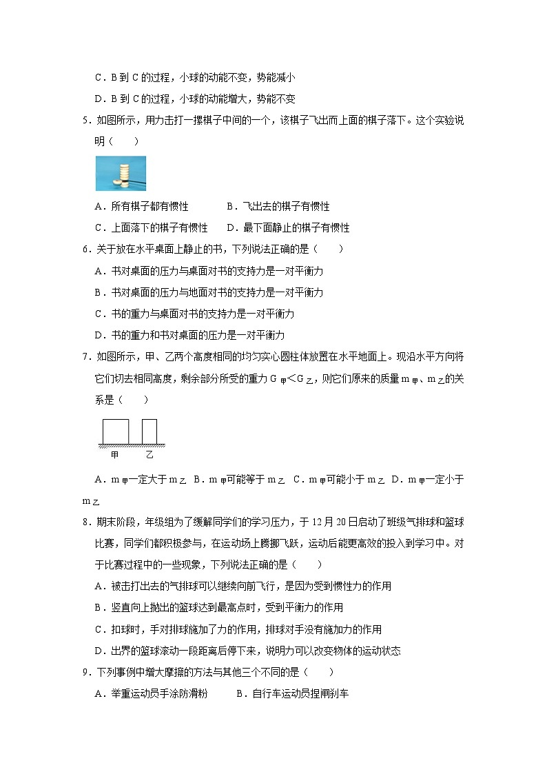人教版八年级物理下册同步考点专题训练八年级下册物理期末考试模拟测试02(原卷版+解析)第2页