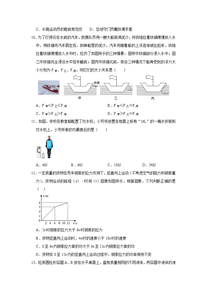 人教版八年级物理下册同步考点专题训练八年级下册物理期末考试模拟测试02(原卷版+解析)第3页