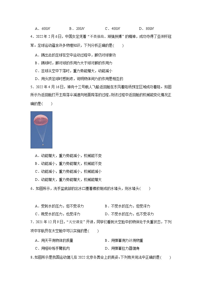 人教版八年级物理下册同步考点专题训练八年级下册物理期末考试模拟测试03(原卷版+解析)第2页