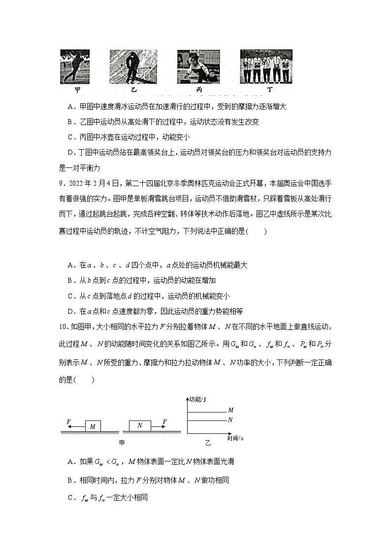 人教版八年级物理下册同步考点专题训练八年级下册物理期末考试模拟测试03(原卷版+解析)第3页