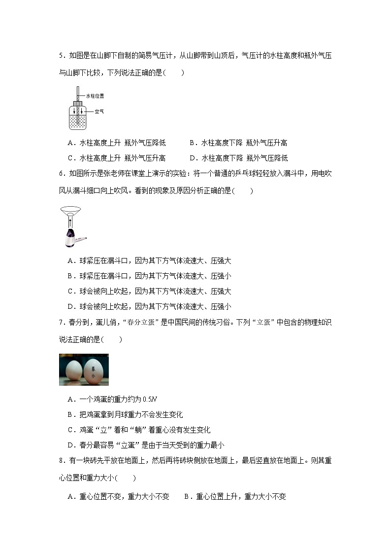 人教版八年级物理下册同步考点专题训练八年级下册物理期末考试模拟测试04(原卷版+解析)第2页