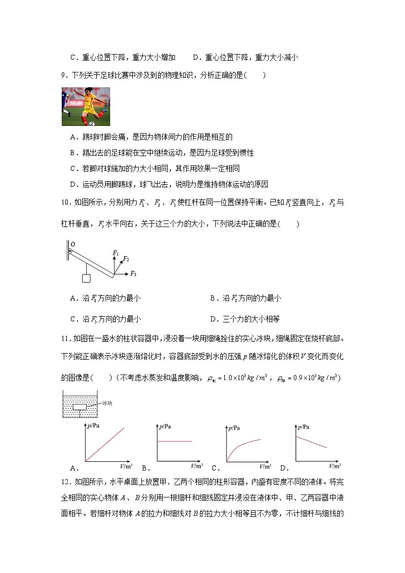 人教版八年级物理下册同步考点专题训练八年级下册物理期末考试模拟测试04(原卷版+解析)第3页