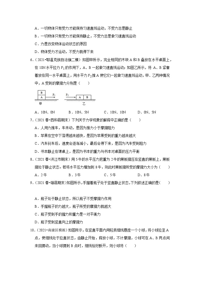 人教版八年级物理下册同步考点专题训练第八章《运动和力》单元测试卷(原卷版+解析)第2页