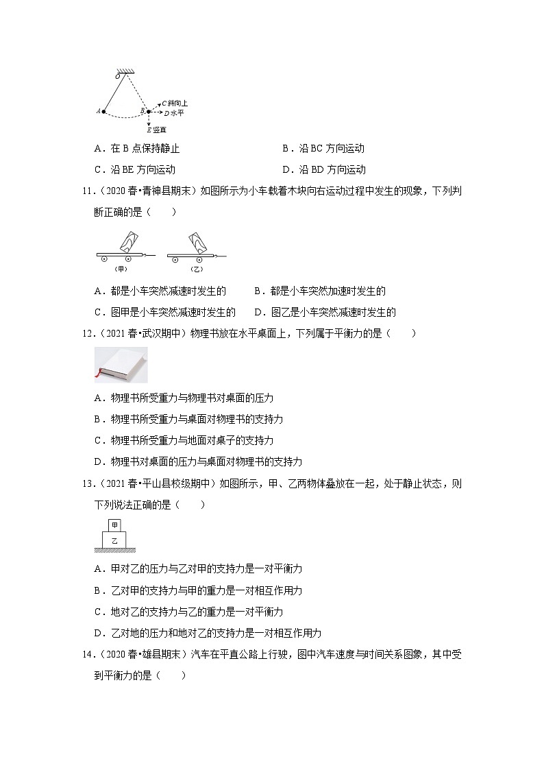 人教版八年级物理下册同步考点专题训练第八章《运动和力》单元测试卷(原卷版+解析)第3页