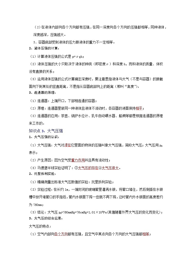 人教版八年级物理下册同步考点专题训练第九章《压强》知识点专项复习(原卷版+解析)03