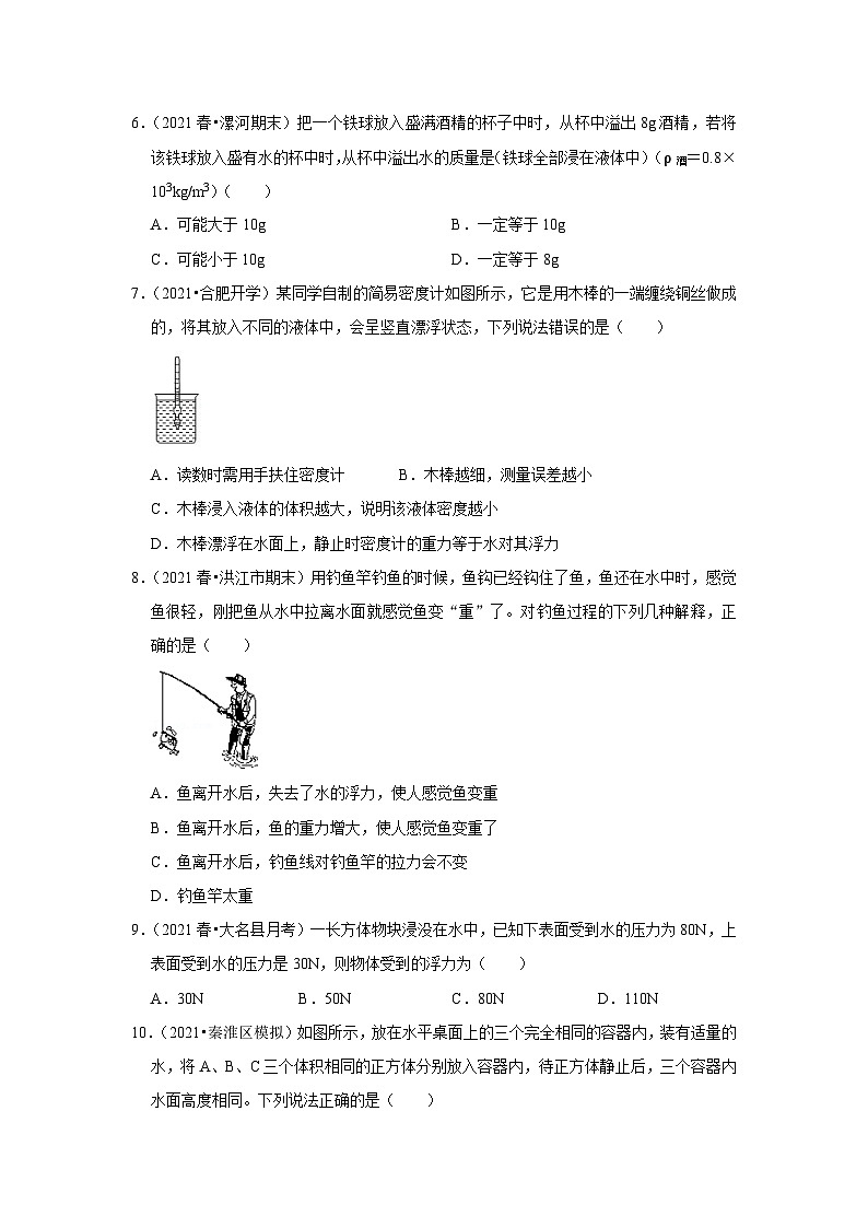 人教版八年级物理下册同步考点专题训练第十章《浮力》单元测试卷(原卷版+解析)第2页