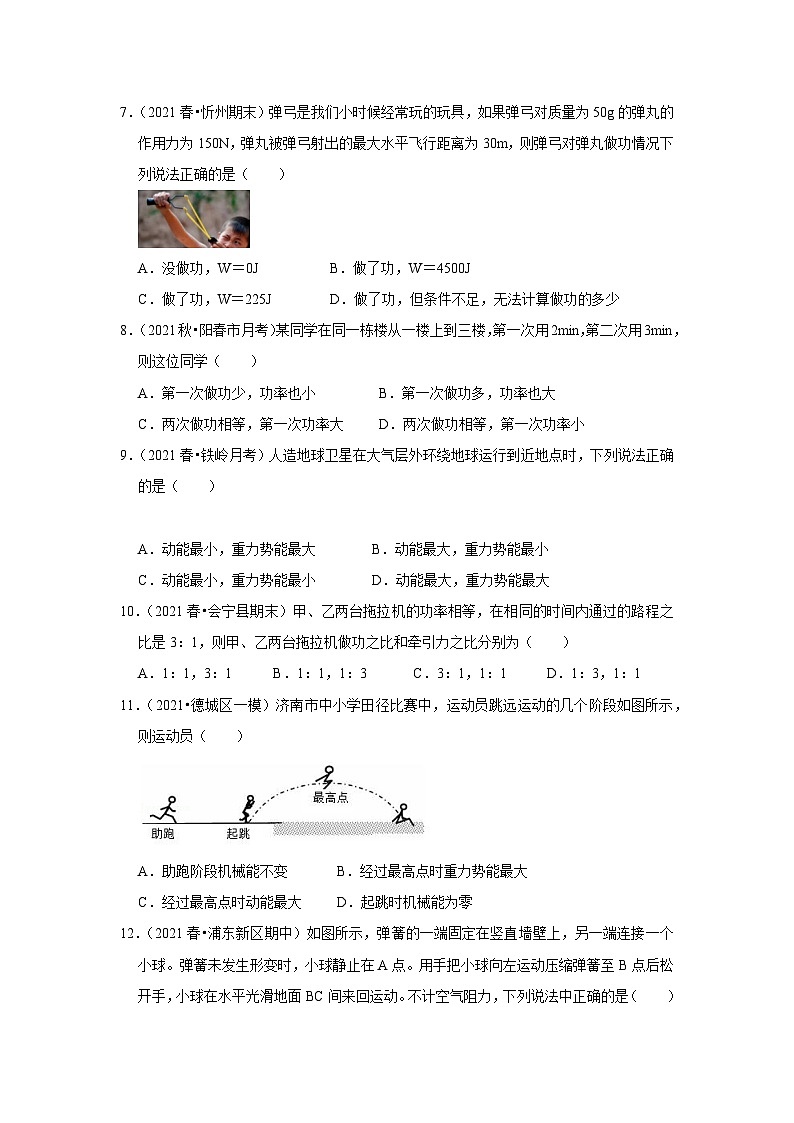 人教版八年级物理下册同步考点专题训练第十一章《功和机械能》单元测试卷(原卷版+解析)第2页