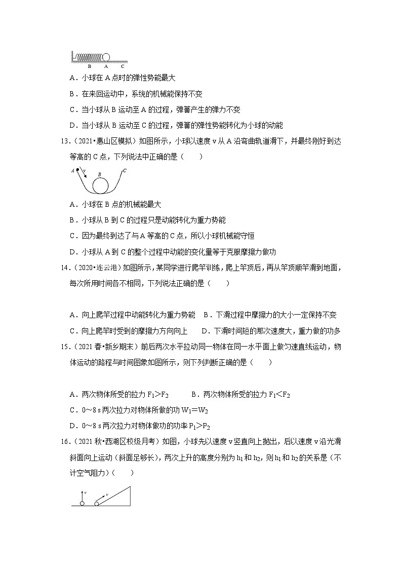 人教版八年级物理下册同步考点专题训练第十一章《功和机械能》单元测试卷(原卷版+解析)第3页