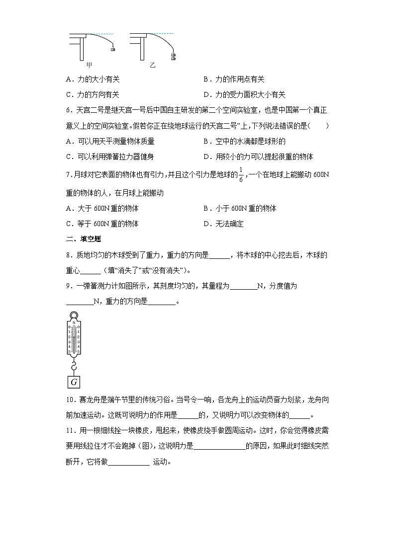 人教版八年级物理下册同步教学综合备课资源第七章力(单元测试题)(原卷版+解析)02