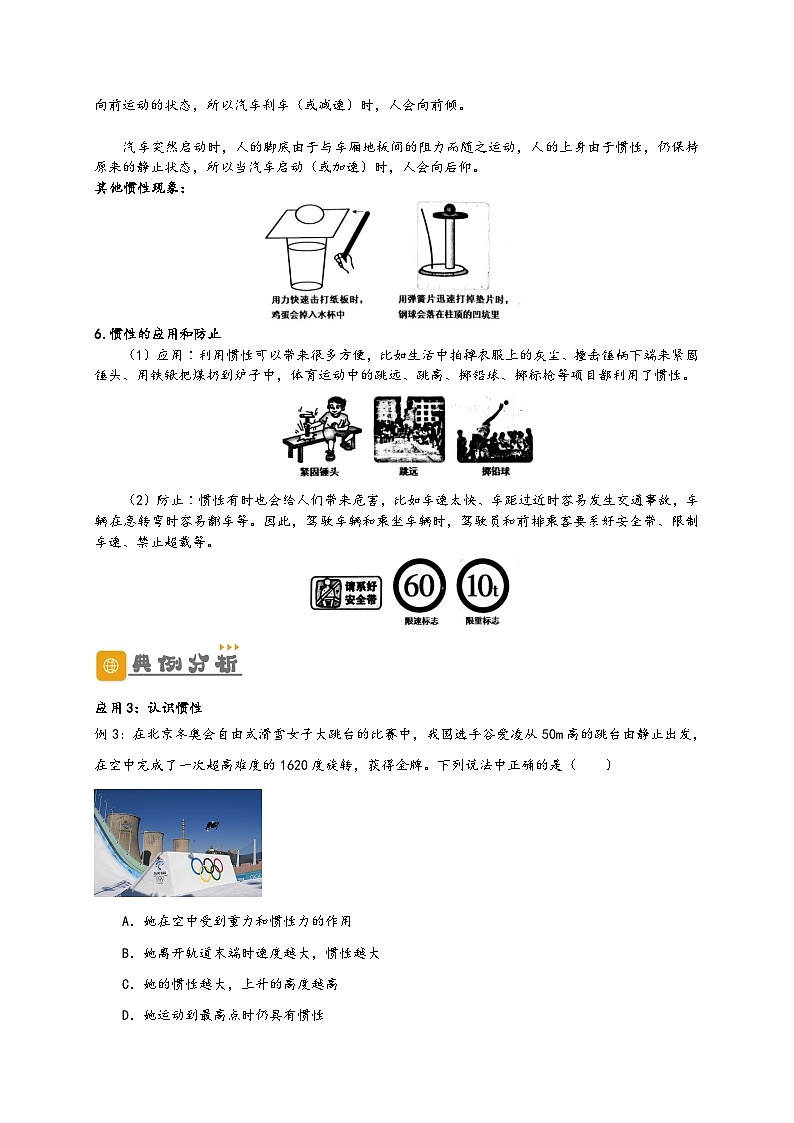 人教版八年级物理下册同步教学综合备课资源8.1牛顿第一定律(原卷版+解析)第3页