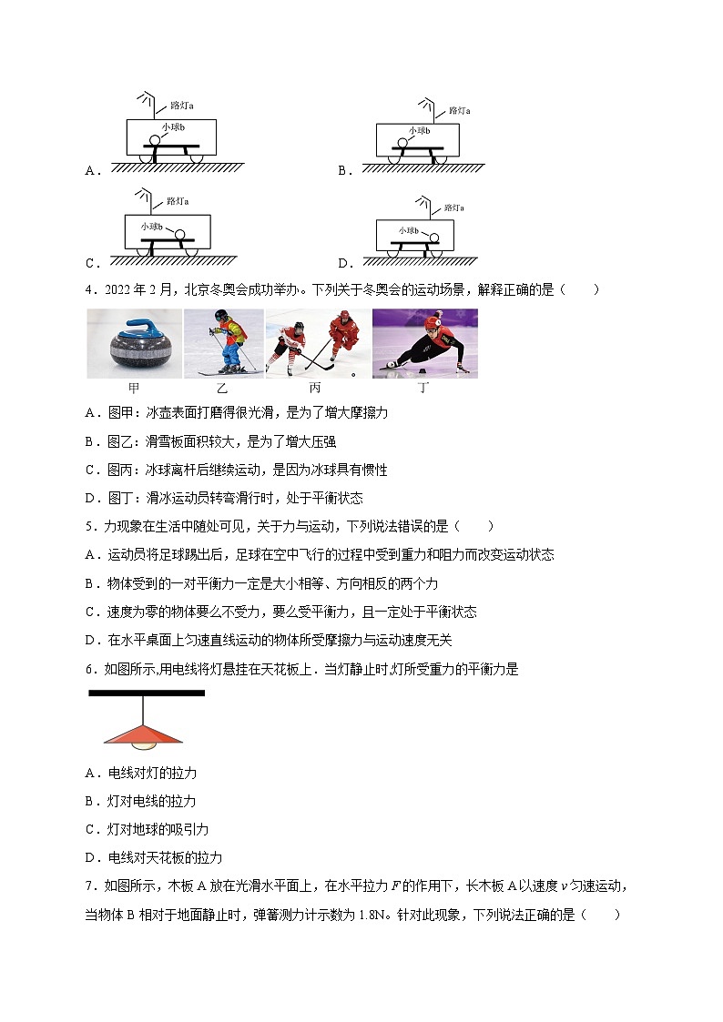 人教版八年级物理下册同步教学综合备课资源第八章运动和力单元测试题(原卷版+解析)第2页