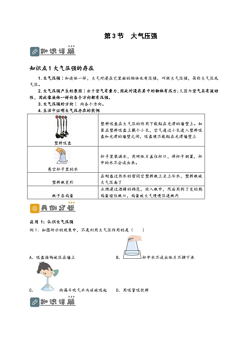 人教版八年级物理下册同步教学综合备课资源9.3大气压强(原卷版+解析)第1页
