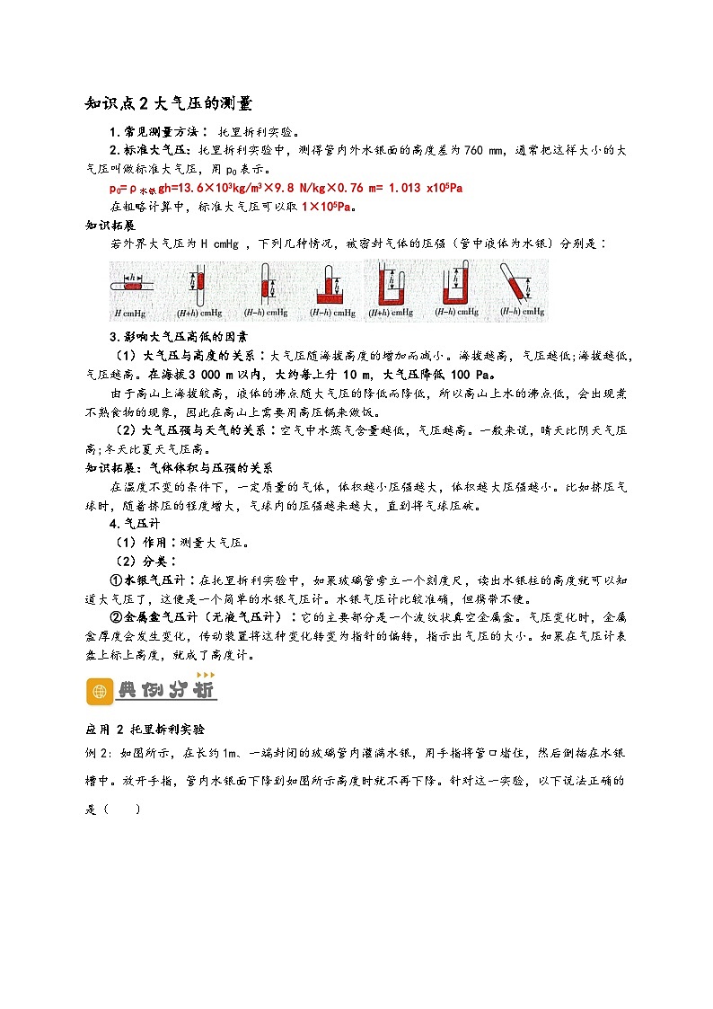 人教版八年级物理下册同步教学综合备课资源9.3大气压强(原卷版+解析)第2页