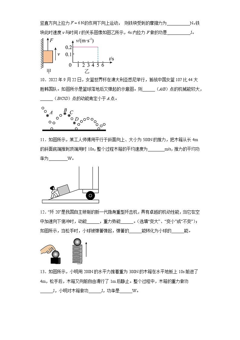 人教版八年级物理下册同步教学综合备课资源第十一章功和机械能单元测试题(原卷版+解析)第3页