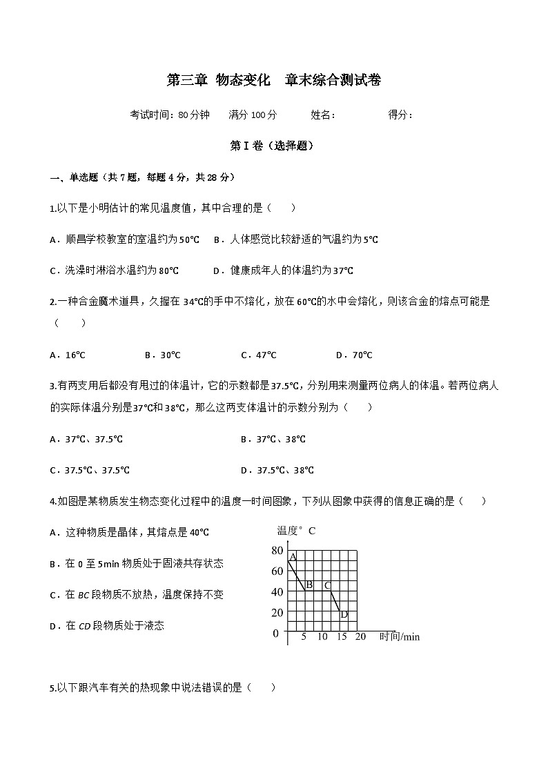人教版八年级物理上册同步精品课堂第三章物态变化章末综合测试卷(原卷版+解析)01