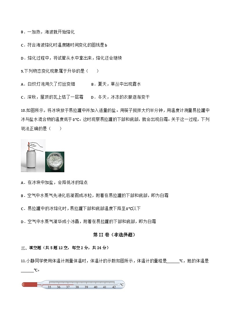 人教版八年级物理上册同步精品课堂第三章物态变化章末综合测试卷(原卷版+解析)03