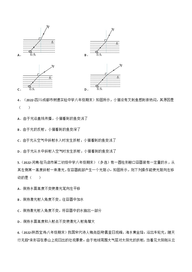 人教版八年级物理上册同步精品课堂第4.4光的折射(原卷版+解析)02