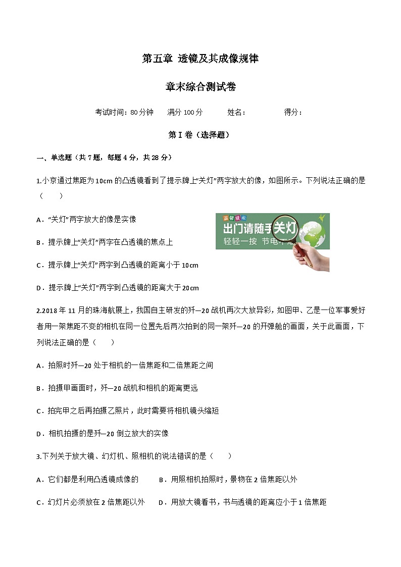 人教版八年级物理上册同步精品课堂第五章透镜及其成像规律章末综合测试卷(原卷版+解析)01