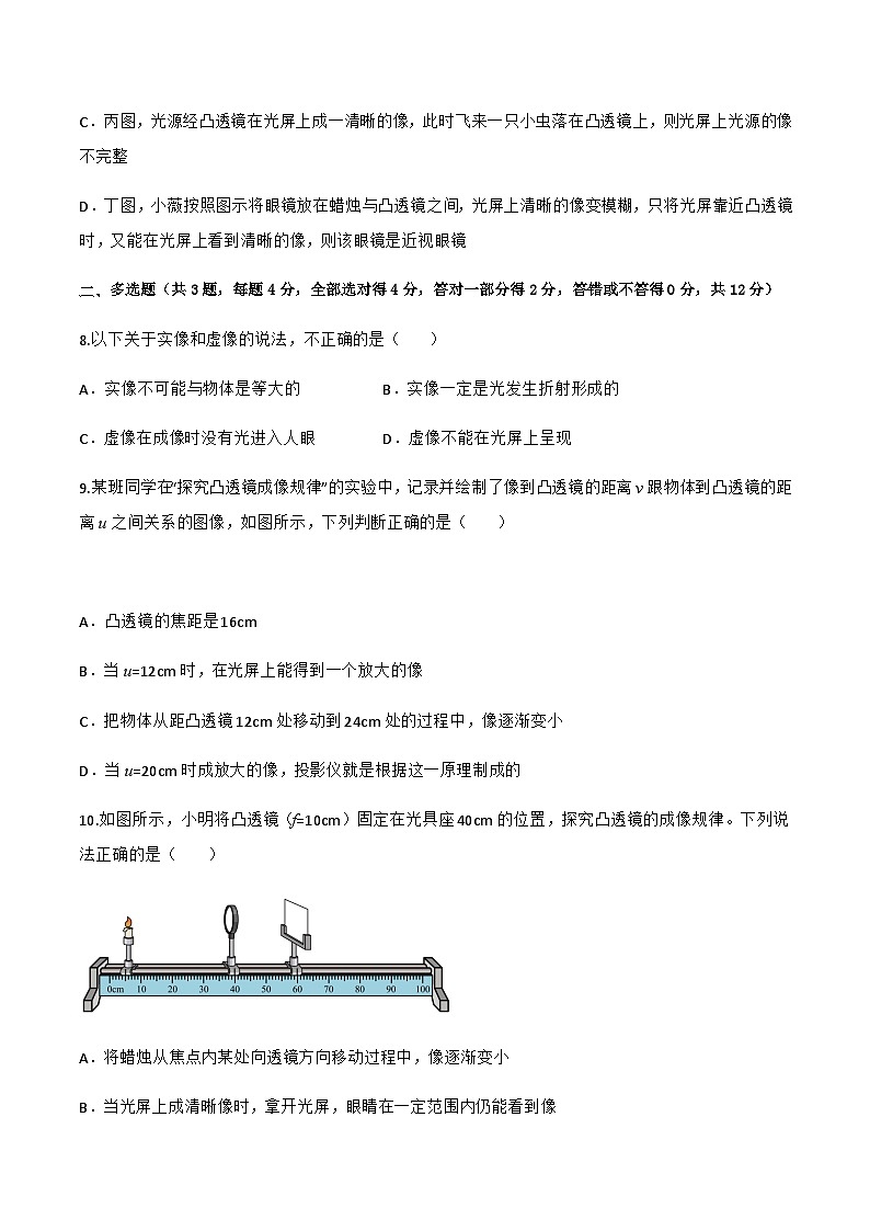 人教版八年级物理上册同步精品课堂第五章透镜及其成像规律章末综合测试卷(原卷版+解析)03