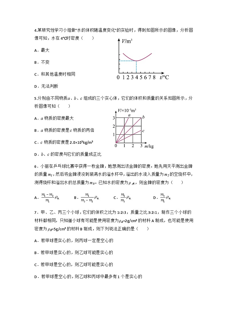 人教版八年级物理上册同步精品课堂第六章质量与密度章末综合测试卷(原卷版+解析)02