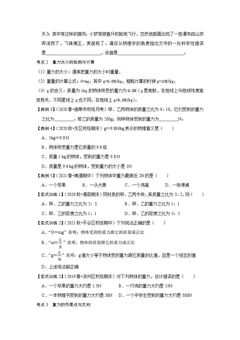 人教版八年级物理下册同步考点专题训练7.3重力(原卷版+解析)第2页