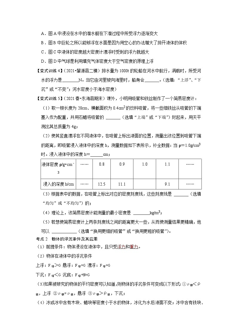 人教版八年级物理下册同步考点专题训练10.3物体的浮沉条件及应用(原卷版+解析)03