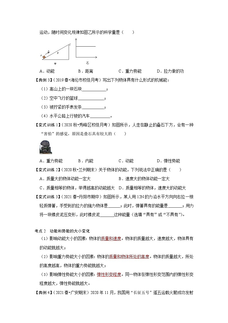 人教版八年级物理下册同步考点专题训练11.3动能和势能(原卷版+解析)02