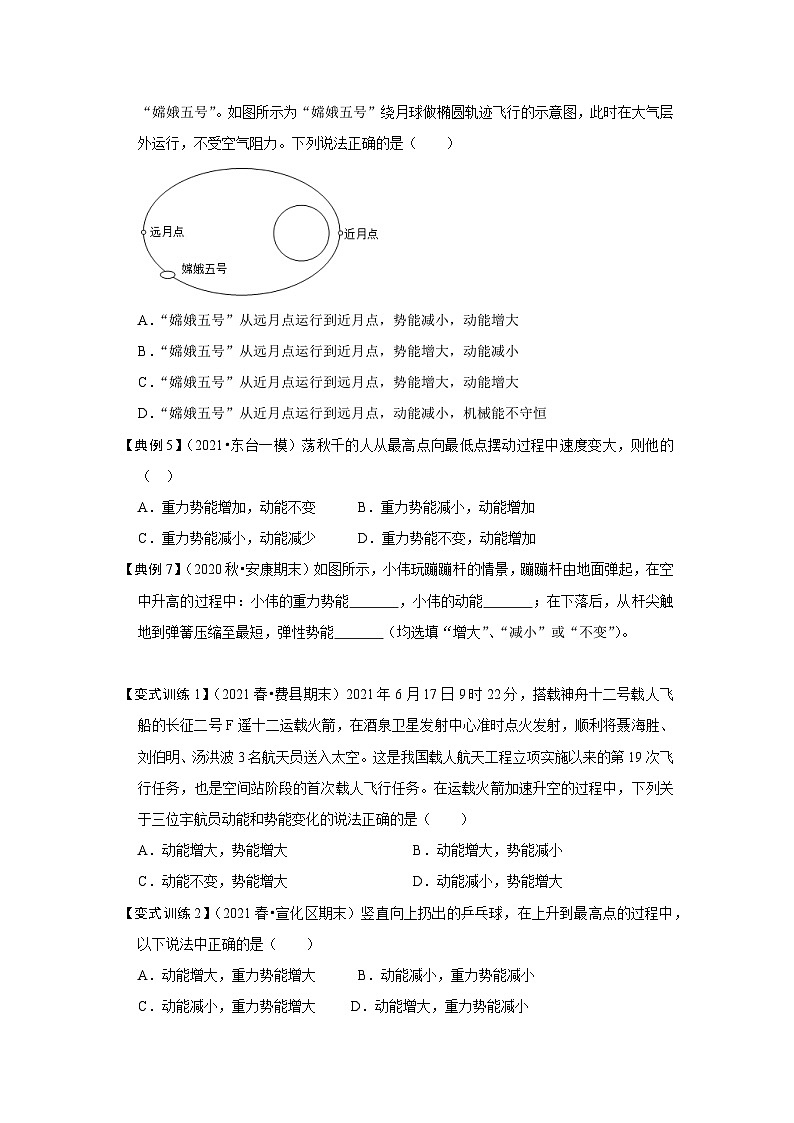 人教版八年级物理下册同步考点专题训练11.3动能和势能(原卷版+解析)03