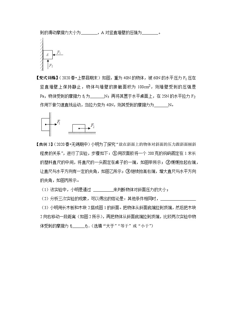 人教版八年级物理下册同步考点专题训练专题02压力、压强的现象及辨析(原卷版+解析)02