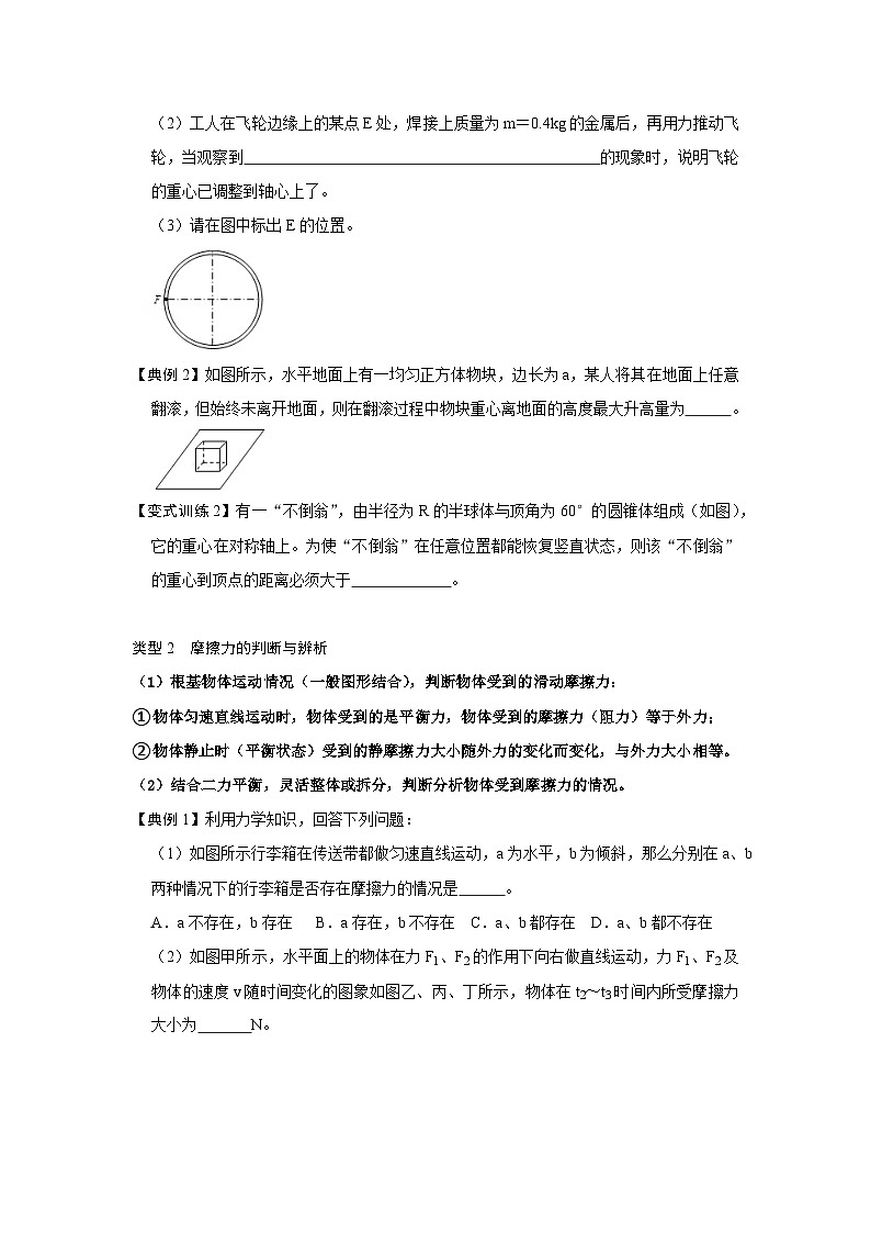 人教版八年级物理下册同步考点专题训练专题07力与压强压轴题类型培优(原卷版+解析)02