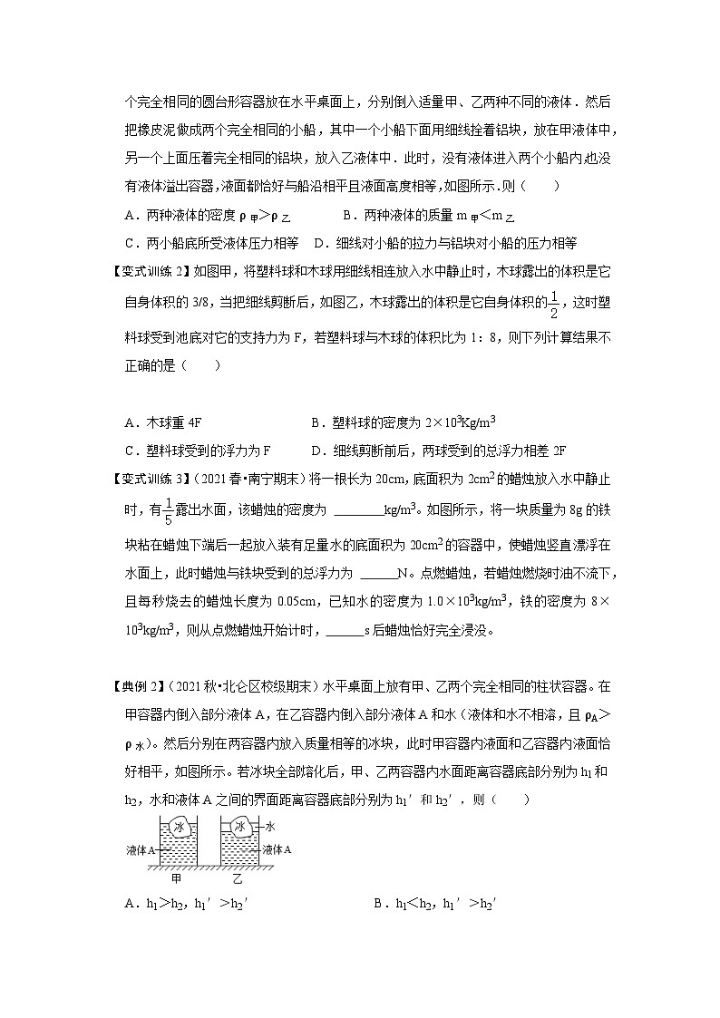 人教版八年级物理下册同步考点专题训练专题09浮力压轴题培优(原卷版+解析)02