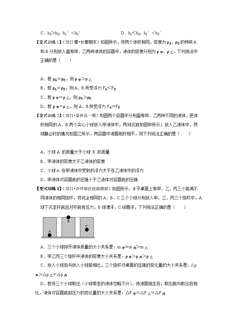 人教版八年级物理下册同步考点专题训练专题09浮力压轴题培优(原卷版+解析)03