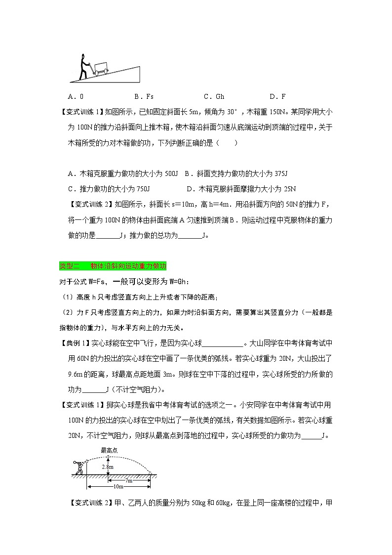 人教版八年级物理下册同步考点专题训练专题11功和功率的综合培优(原卷版+解析)第2页