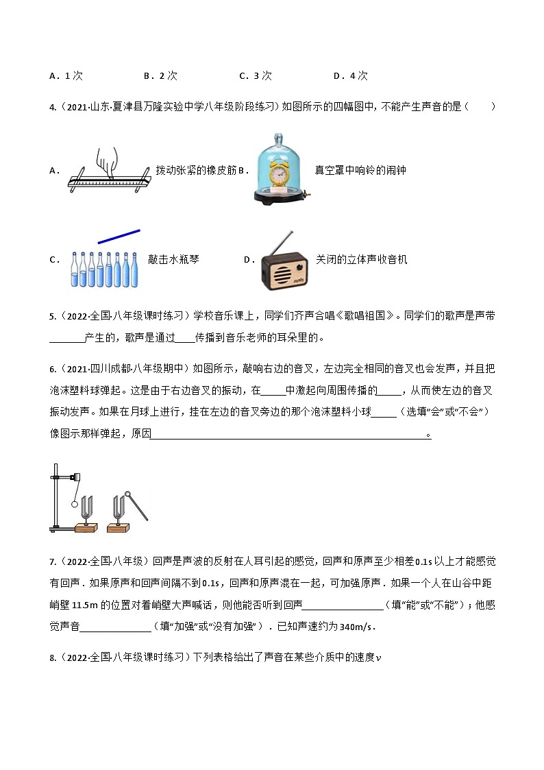 人教版年八年级物理上册同步精品课堂第2.1课声音的产生与传播(原卷版+解析)02