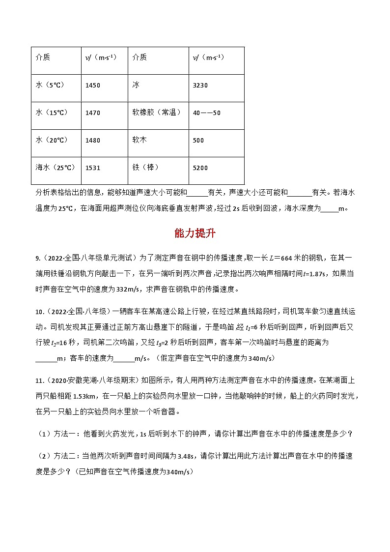 人教版年八年级物理上册同步精品课堂第2.1课声音的产生与传播(原卷版+解析)03