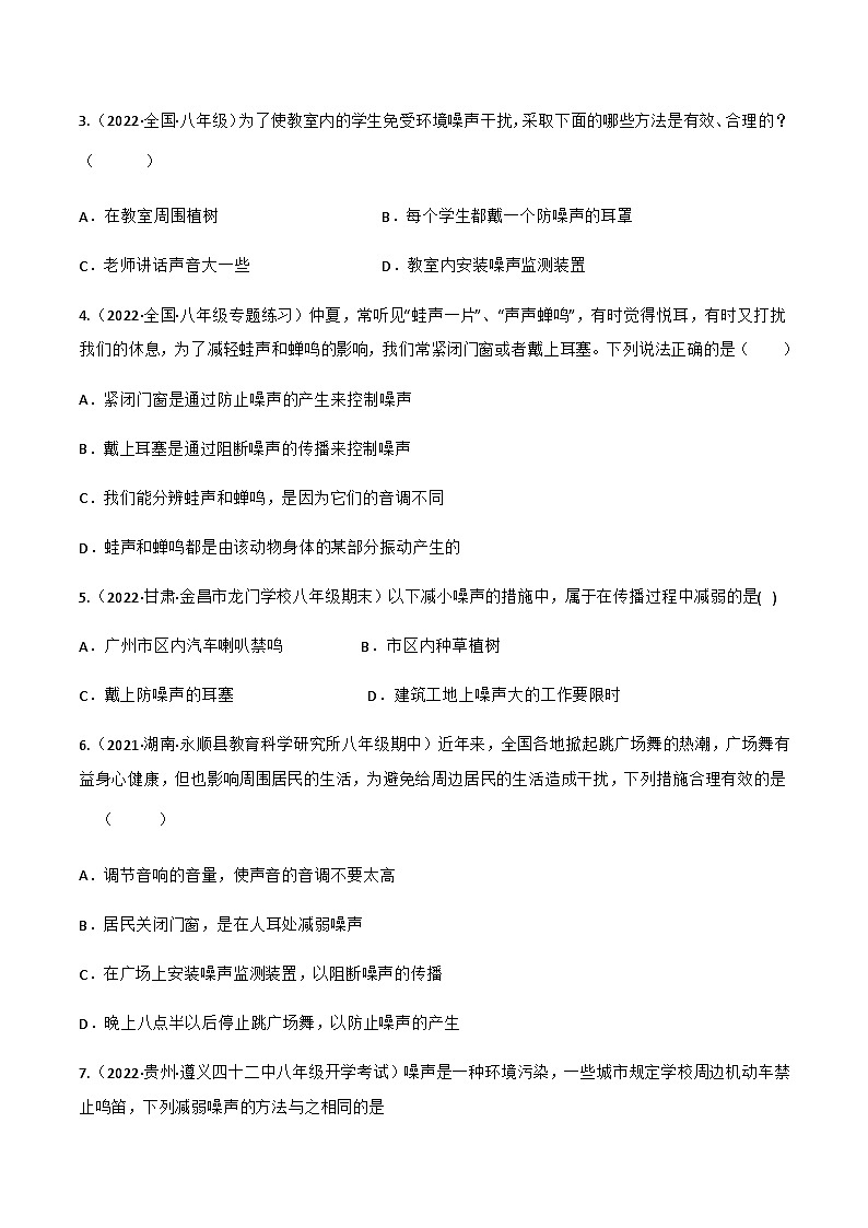 人教版年八年级物理上册同步精品课堂第2.4课噪声的危害和控制(原卷版+解析)02