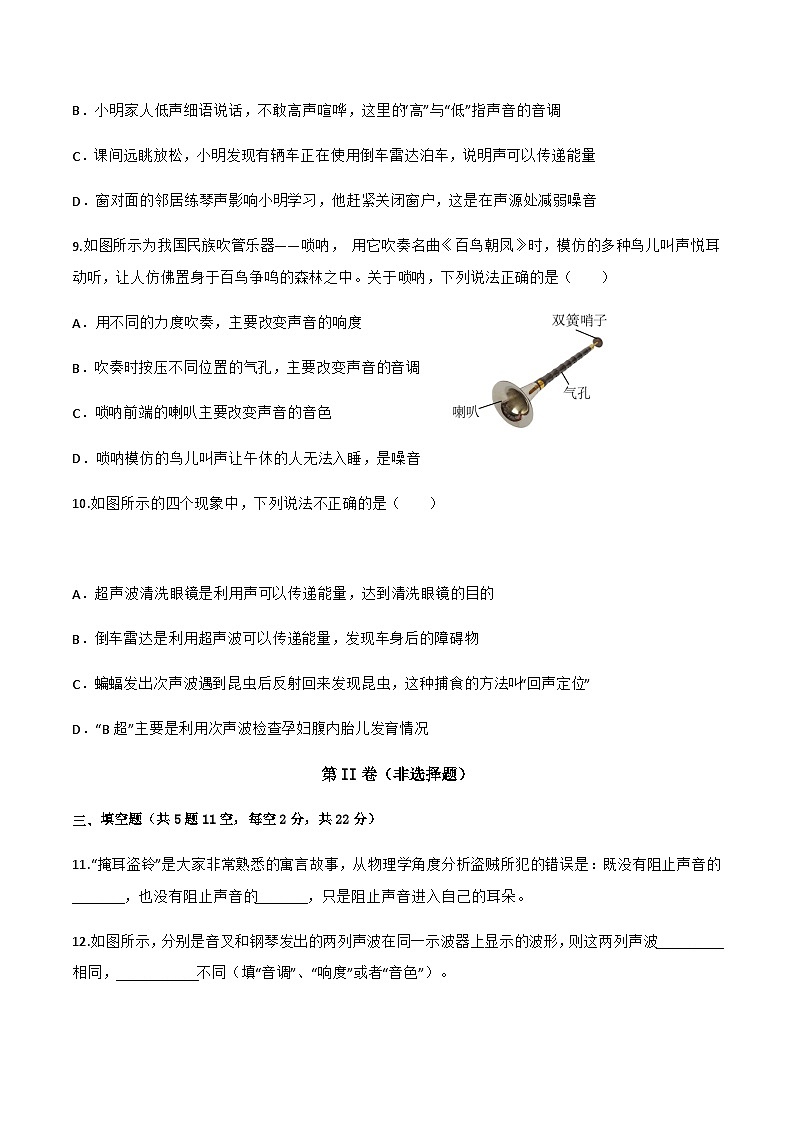 人教版年八年级物理上册同步精品课堂第二章声现象章末综合测试卷(原卷版+解析)03